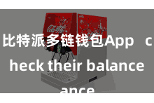 比特派多链钱包App check their balance