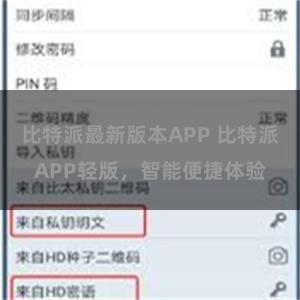 比特派最新版本APP 比特派APP轻版，智能便捷体验