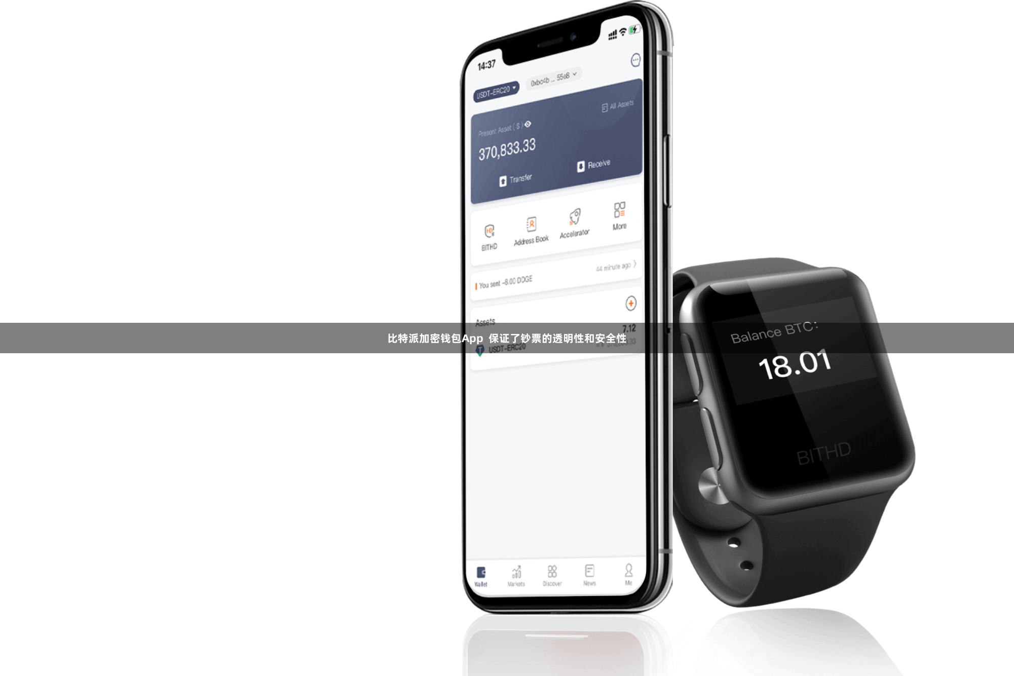 比特派加密钱包App 保证了钞票的透明性和安全性